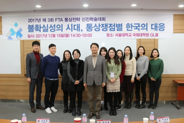 FTA Commerce & Strategy Academic Conference for Young Scholars : Korea’s Trade Policy at the Age of Uncertainty