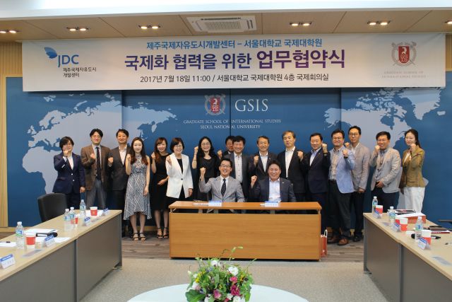 GSIS signs MOU with Jeju Free International City Development Center (JDC)
