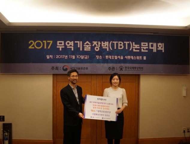 The 2nd Research Paper Competition in Technical Barriers to Trade