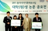 Winners(2nd Prize) of the 2011 East Asia Climate Partnership Essay Competition(KOICA)