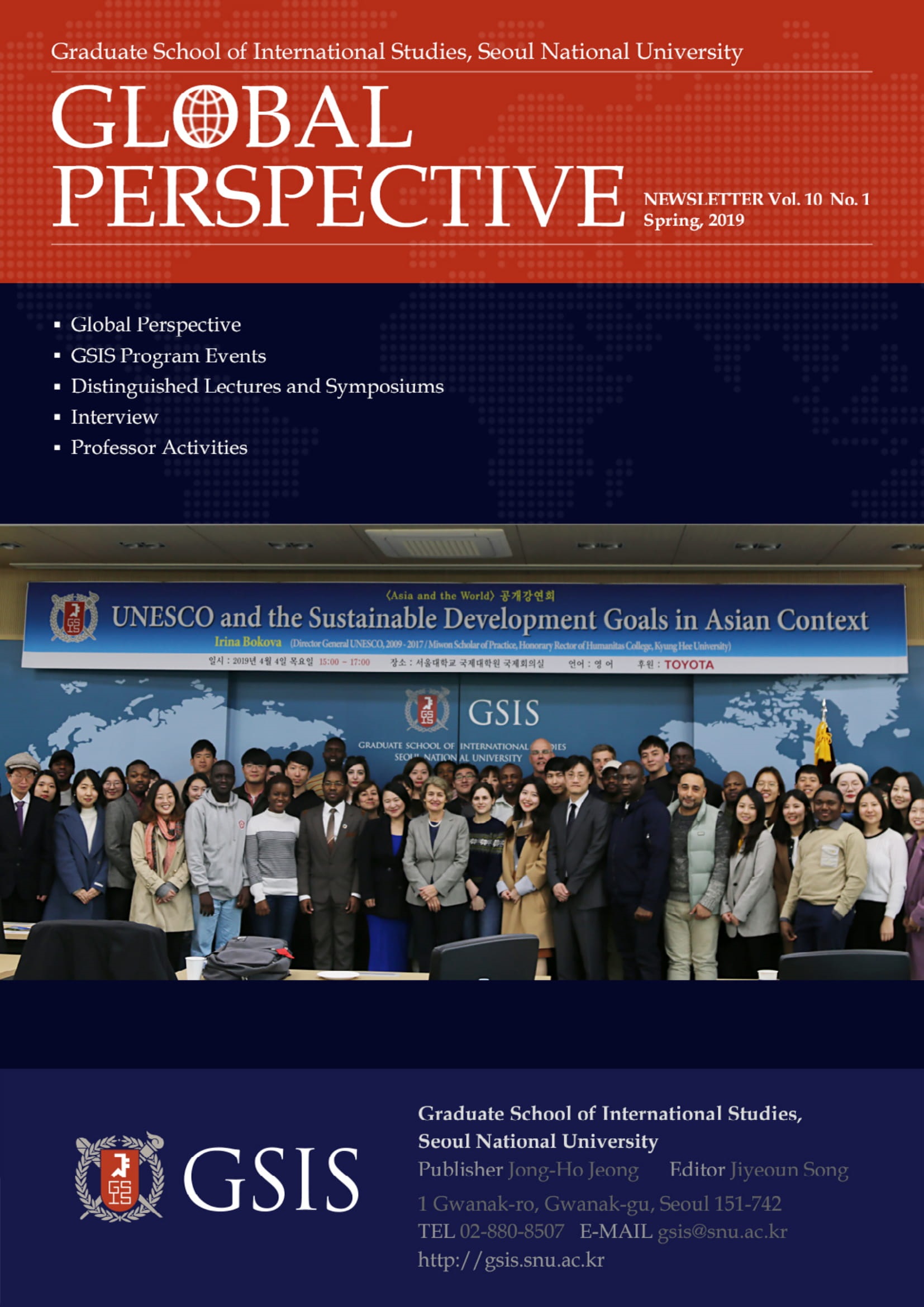 Newsletter of GSIS, SNU, Vol. 10, No. 1 Image
