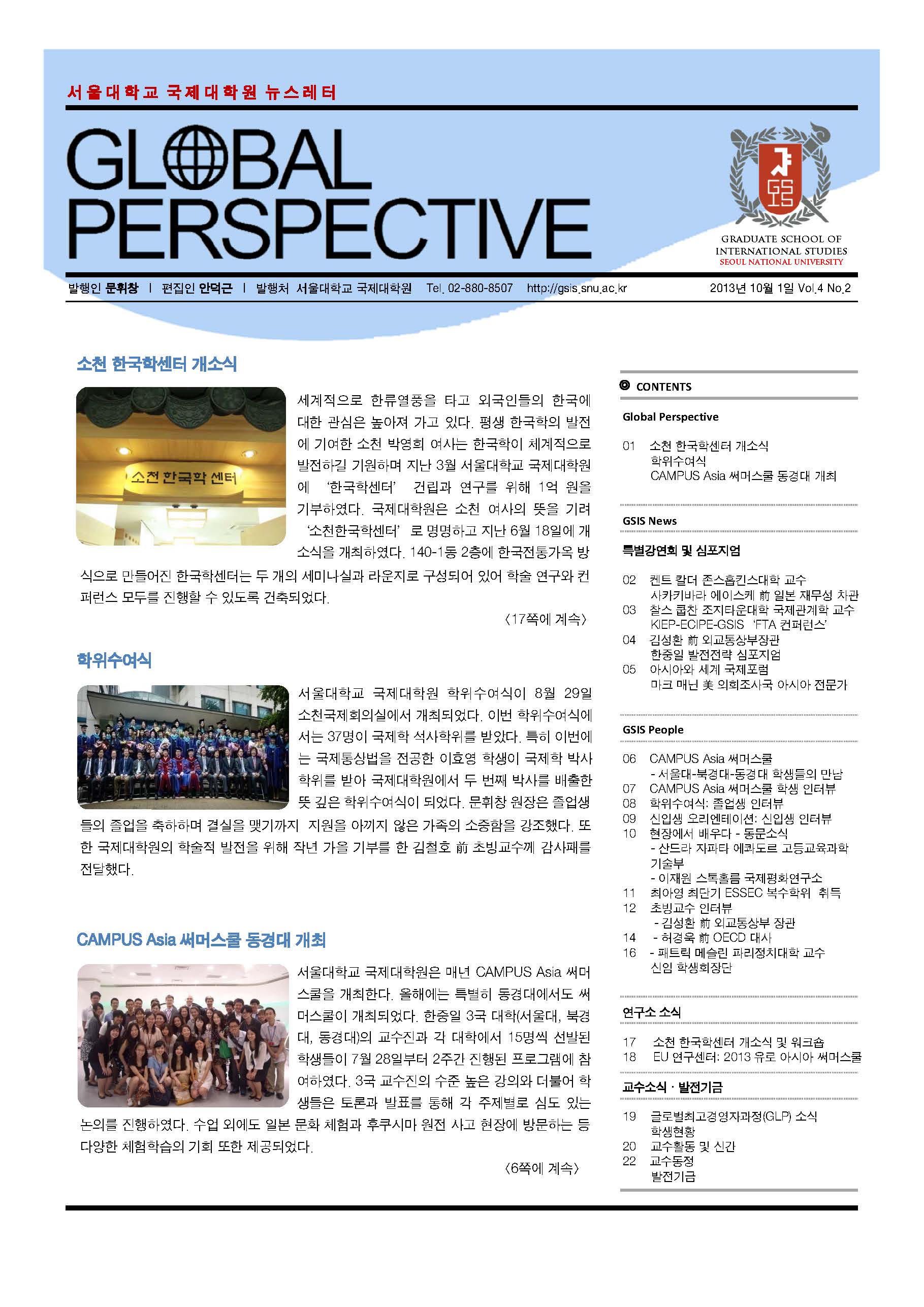 국제대학원 뉴스테터 Vol. 4, No. 2 Image