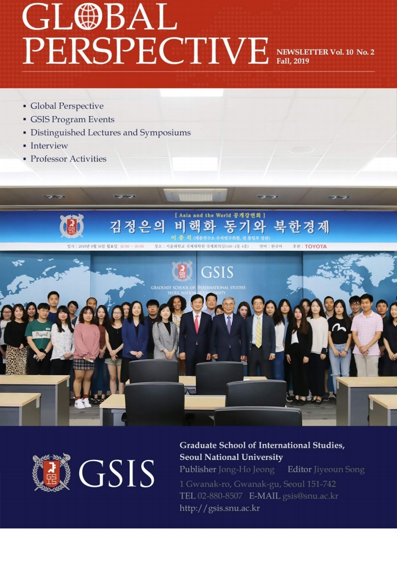 Newsletter of GSIS, SNU, Vol. 10, No. 2 Image
